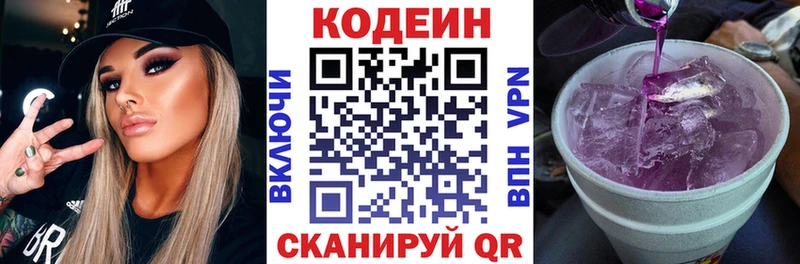 Кодеиновый сироп Lean Purple Drank  KRAKEN ссылки  Циолковский 