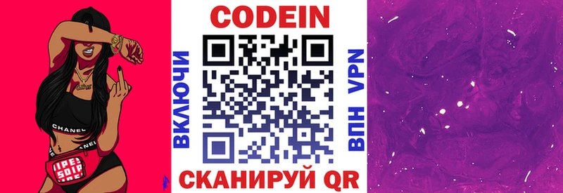 Codein напиток Lean (лин) Циолковский